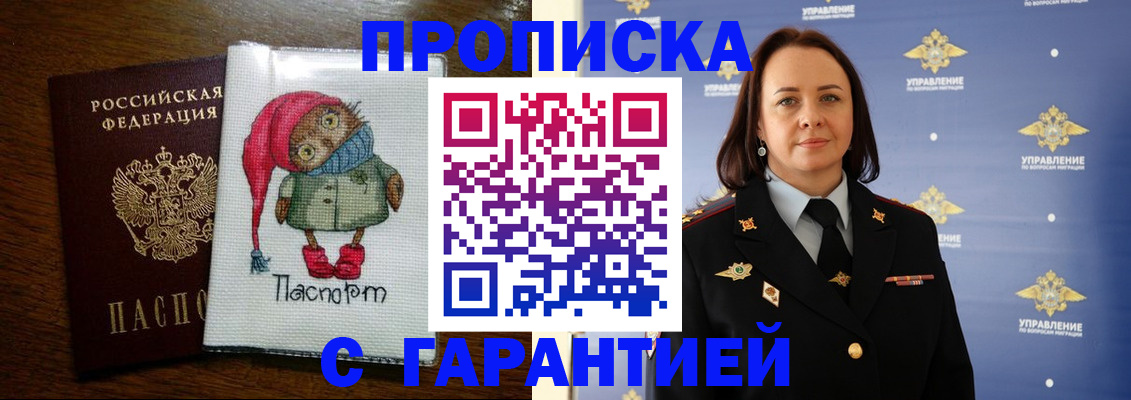 прописка гарантия в Белоярске