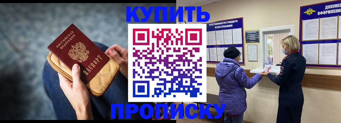 прописка законно в Белоярске