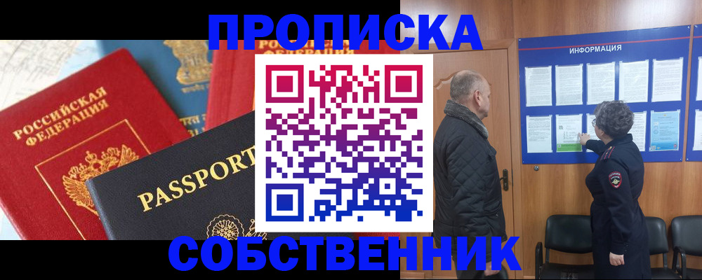 прописка гарантия в Белоярске