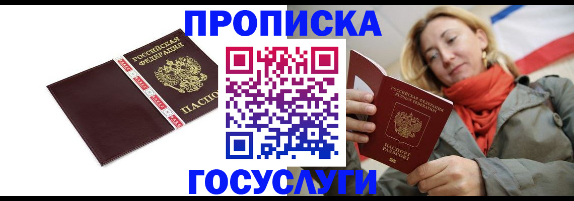 временная регистрация собственник в Белоярске