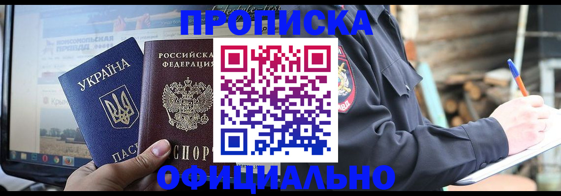 прописка гарантия в Белоярске